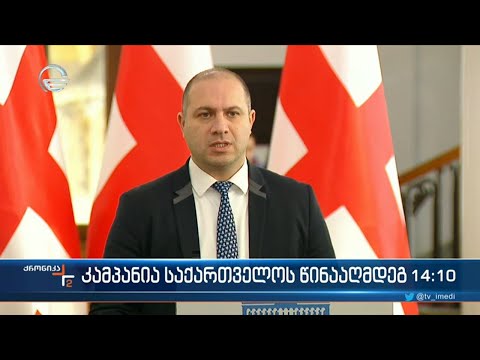 ქრონიკა 14:00 საათზე - 11 იანვარი, 2023 წელი